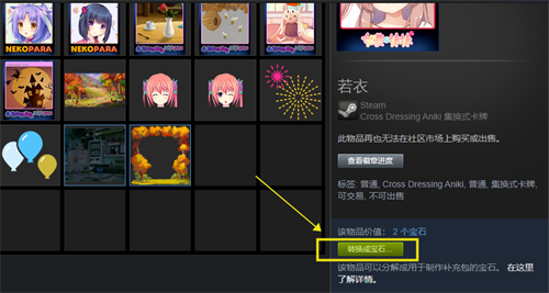 steam宝石怎么获得图2