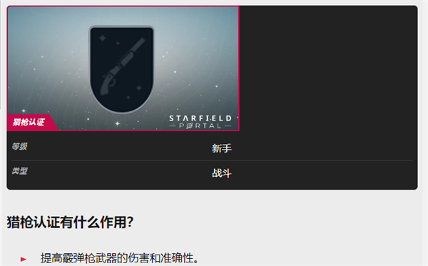 星空starfield马里卡博罗斯雇佣方法介绍图4