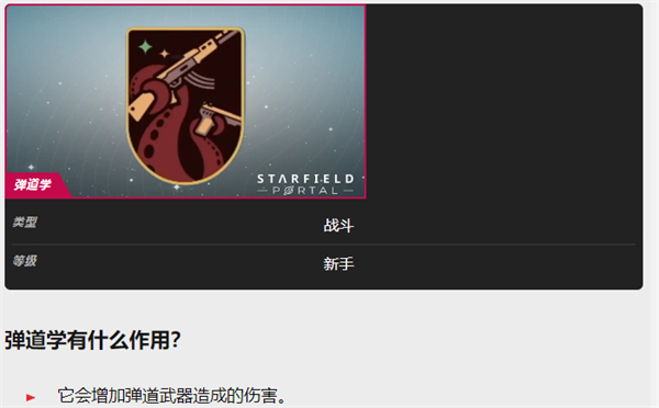 星空starfield马里卡博罗斯雇佣方法介绍图3