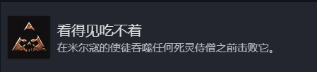 博德之门3成就看得见吃不着怎么解锁 博德之门3博德3成就看得见吃不着解锁方法分享图1