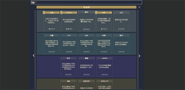 星空starfield交易商人流特征和技能选择推荐图3