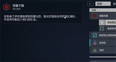 星空深红舰队怎么加入图3