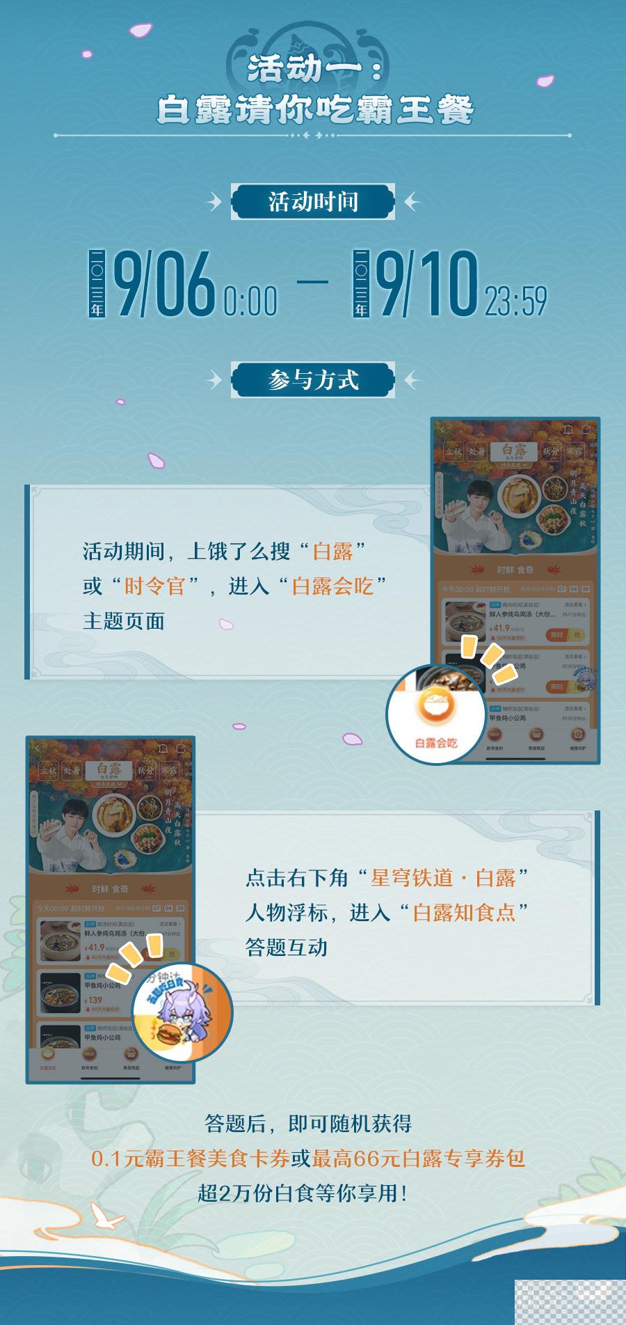 崩坏星穹铁道白露吃白食活动介绍图3