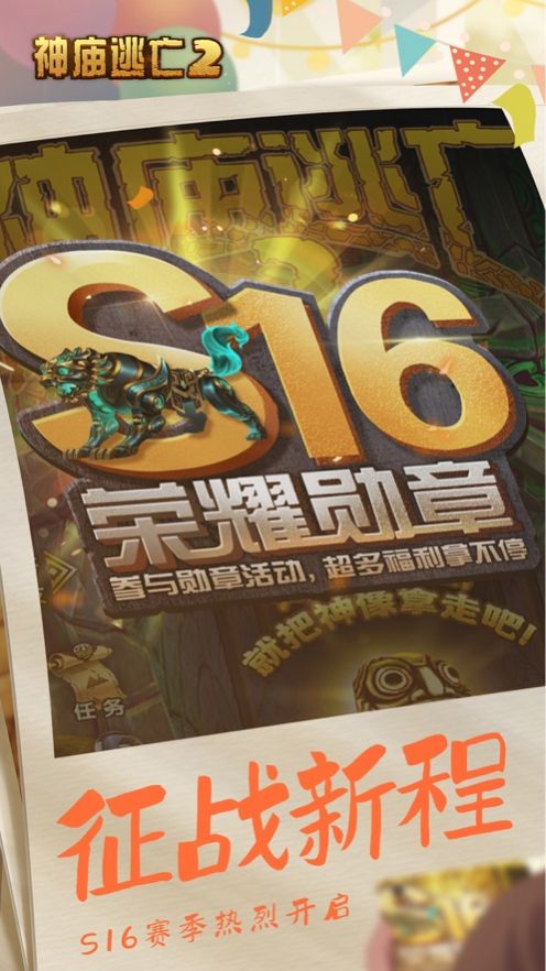 神庙逃亡2十周年庆快乐更新官方最新本2022游戏截图