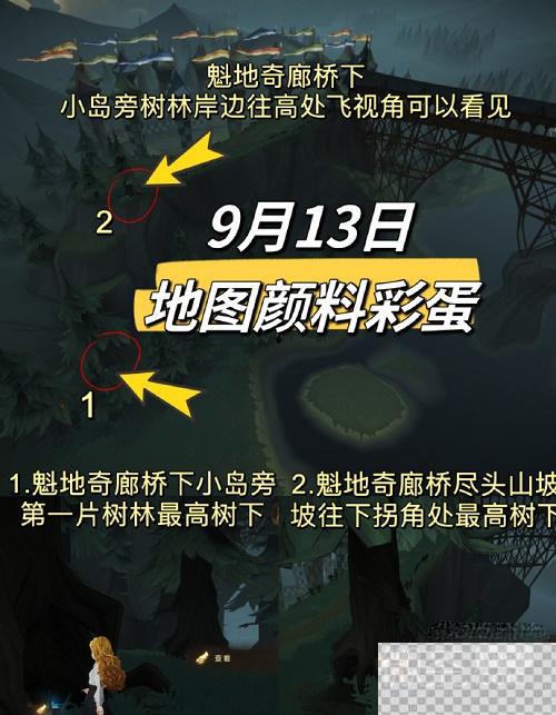 哈利波特魔法觉醒9.13地图颜料彩蛋位置一览图1