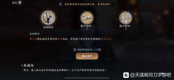 天涯明月刀手游牢狱疑云攻略怎么做图13