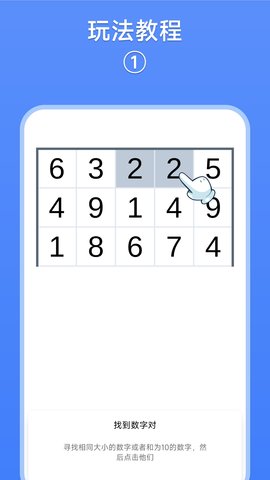 数字消除术安卓版