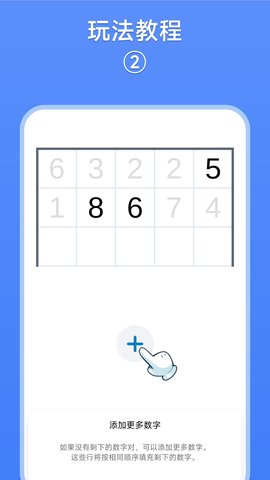 数字消除术安卓版
