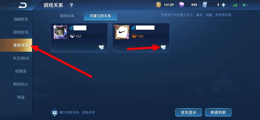 王者荣耀想要和好友建立亲密关系应该怎么做图2