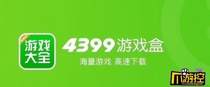 4399游戏盒为什么不能用了图1