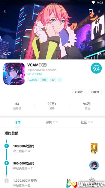 VGAME手游怎么抢内测资格图2