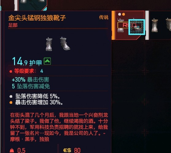 赛博朋克2077金尖锰刚独狼靴子获得方法图1