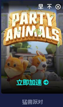 猛兽派对加不了好友解决办法图2