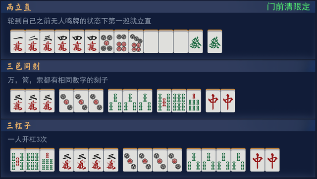 雀魂麻將2023最新役种图解汇总大全图7