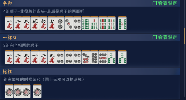 雀魂麻將2023最新役种图解汇总大全图3