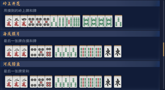 雀魂麻將2023最新役种图解汇总大全图4