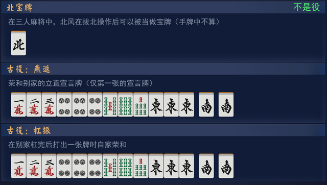 雀魂麻將2023最新役种图解汇总大全图6