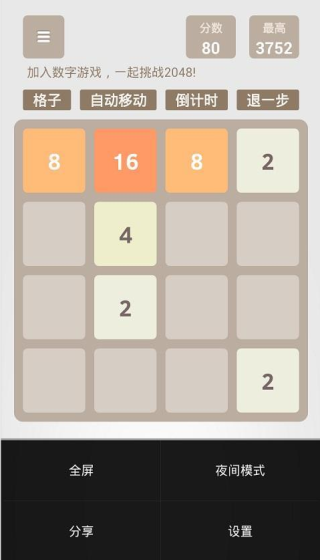 超级2048最新版