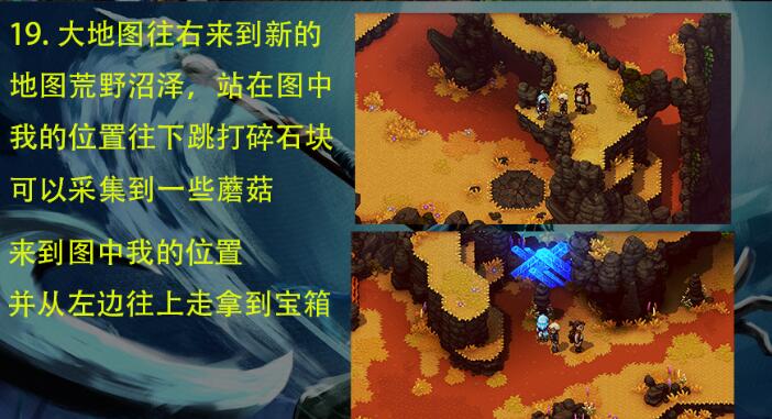 星之海荒野沼泽攻略图2