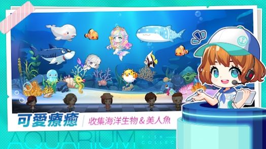 水族馆物语人鱼世界官方版