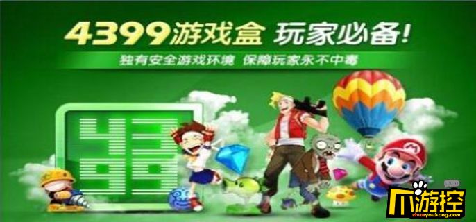 4399游戏盒怎么关悬浮球图1