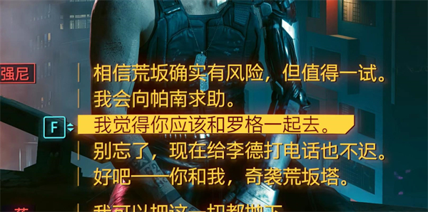 赛博朋克2077让罗格帮忙方法介绍图1