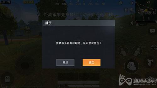 和平精英无法连接服务器图3