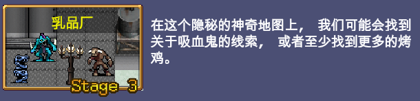 吸血鬼幸存者乳品厂地图怎么解锁 吸血鬼幸存者乳品厂地图解锁方法图1