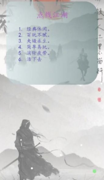 点线江湖安卓版