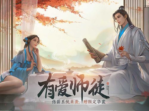 天涯明月刀手游亲传弟子怎么拜师要求介绍图1