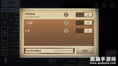 第五人格怎么设置屏蔽词图2