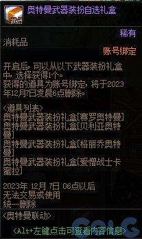 DNF奥特曼宠物扭蛋机活动攻略分享图7