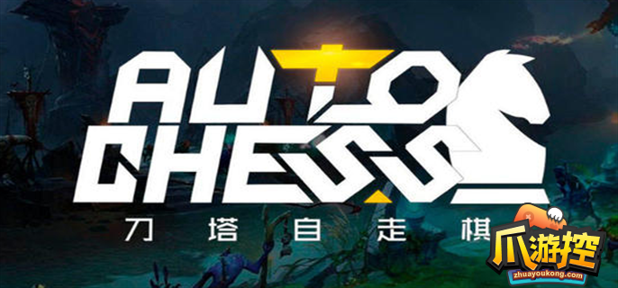 dota2自走棋鱼符怎么合成图1