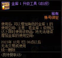 DNF奥特曼训练手册光与暗活动奖励大全一览图39