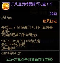 DNF奥特曼训练手册光与暗活动奖励大全一览图32