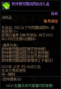 DNF奥特曼训练手册光与暗活动奖励大全一览图38