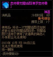 DNF奥特曼训练手册光与暗活动奖励大全一览图20