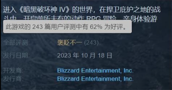 暗黑破坏神4Steam首发遇冷说明图1