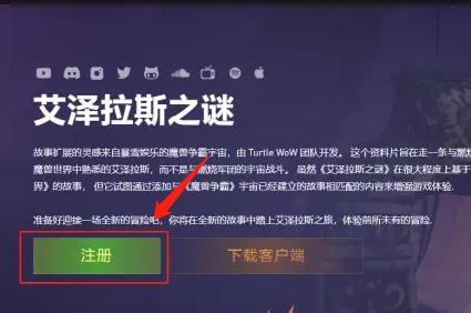 魔兽世界乌龟服亚服注册方法图3