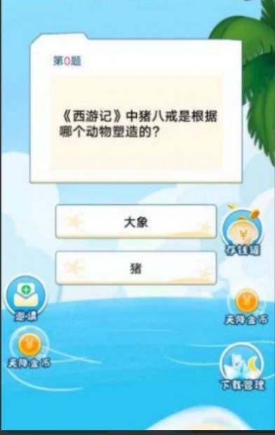 章鱼哥答题游戏截图