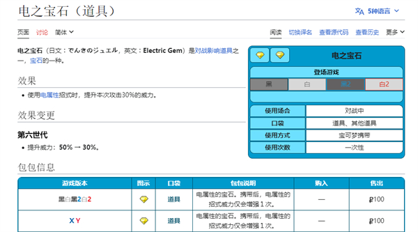 宝可梦朱紫增强电系技能威力的道具介绍图2