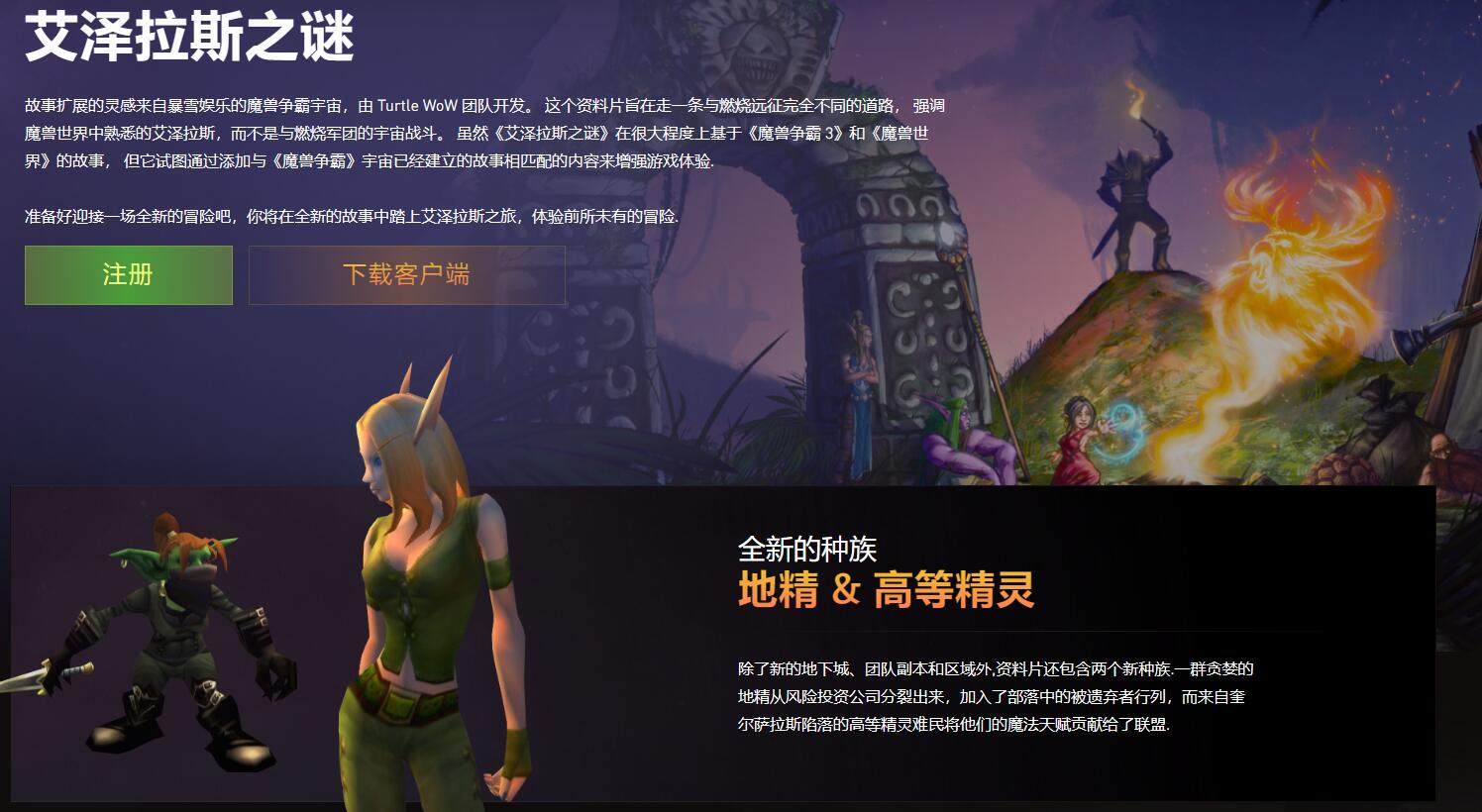 魔兽世界WOW乌龟服介绍图1