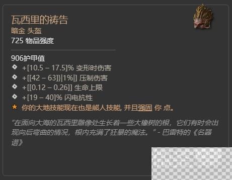 暗黑破坏神4第二赛季齐尔领主暗金掉落整理详情图7