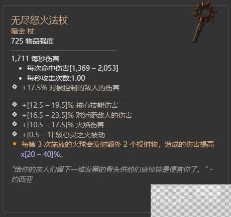 暗黑破坏神4第二赛季齐尔领主暗金掉落整理详情图18