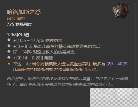 暗黑破坏神4第二赛季齐尔领主暗金掉落整理详情图2