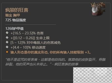 暗黑破坏神4第二赛季齐尔领主暗金掉落整理详情图6