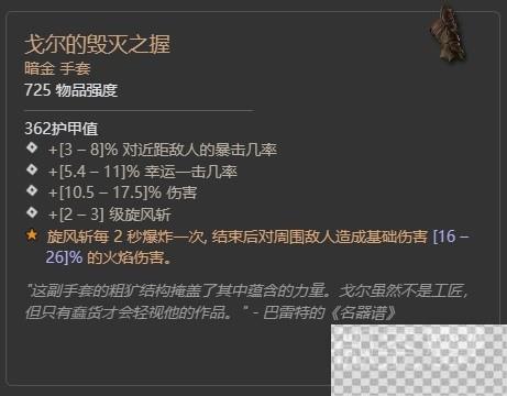 暗黑破坏神4第二赛季齐尔领主暗金掉落整理详情图3