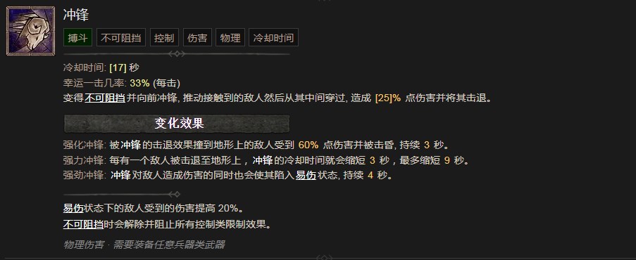 暗黑破坏神4冲锋技能有什么效果 暗黑破坏神4冲锋技能效果分享图1