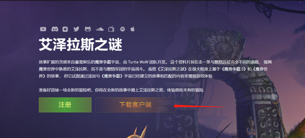 魔兽世界乌龟服亚服英文端下载方法图1