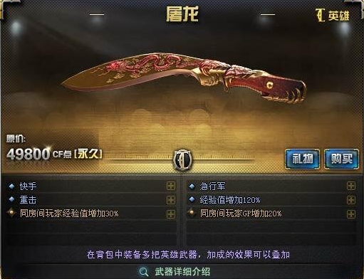 cf英雄级武器大全图鉴一览图8